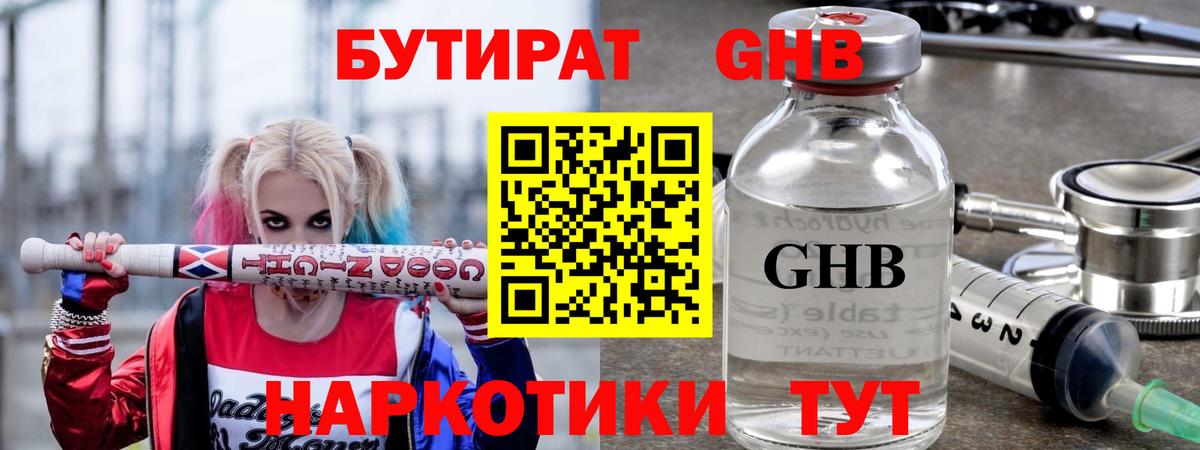 Елизово  Бутират бутик  Вход с VPN 