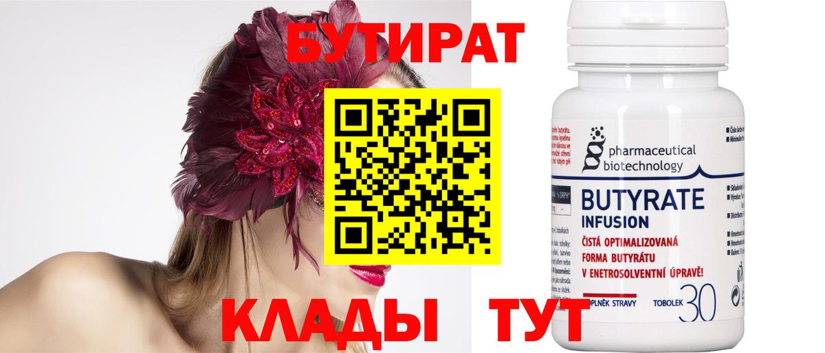 БУТИРАТ BDO Елизово