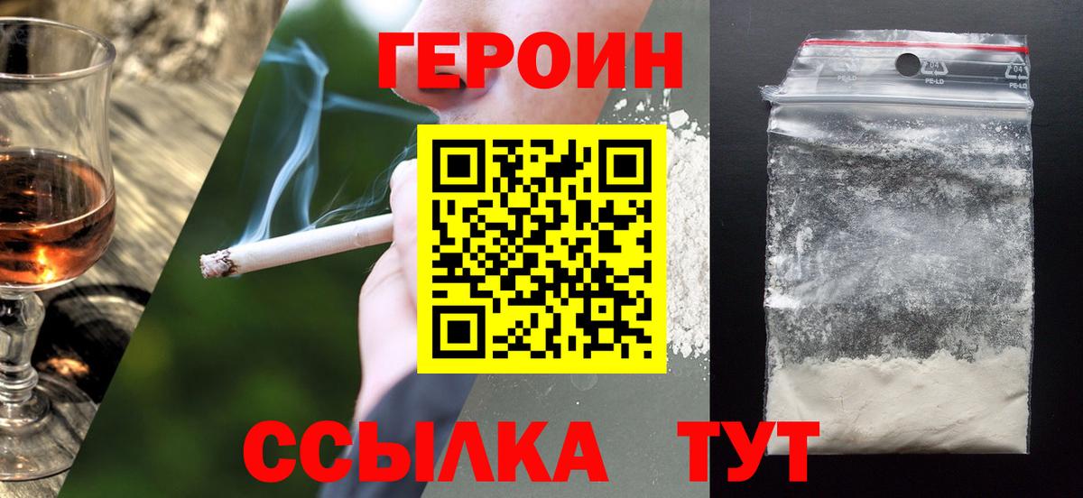 ГЕРОИН афганец  Вход с VPN  Героин  Елизово 