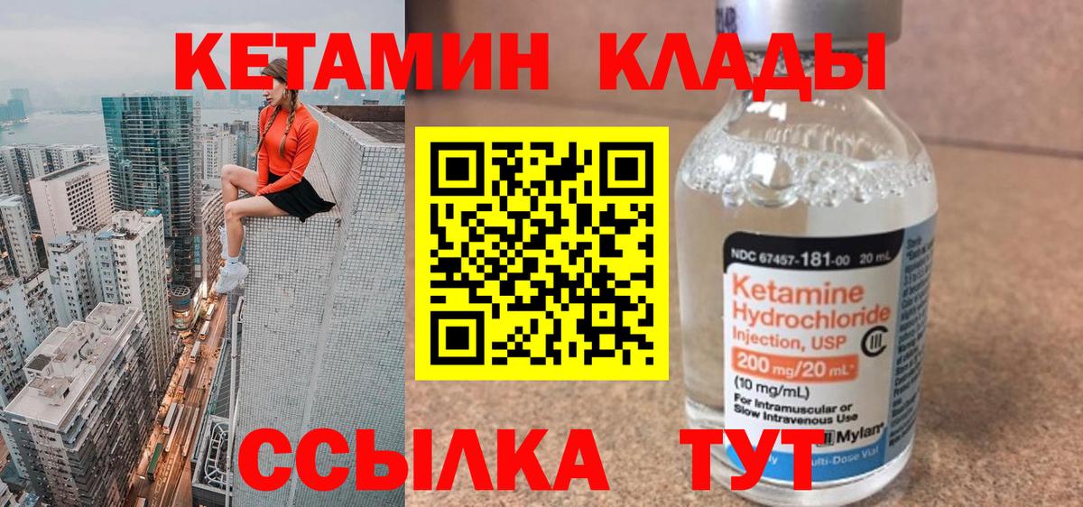 Кетамин VHQ Елизово
