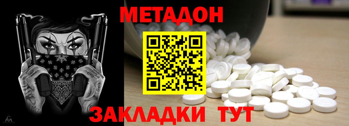 Метадон кристалл  Вход с VPN  МЕТАДОН кристалл  Елизово 